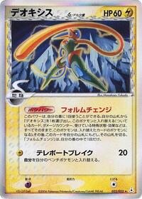 Deoxys (Delta Species) - 022/052 #022/052