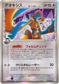 Deoxys (Delta Species) - 035/052 #035/052