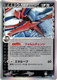 Deoxys (Delta Species) - 037/052 #037/052