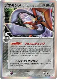 Deoxys (Delta Species) - 047/052 #047/052