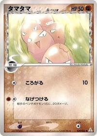 Exeggcute (Delta Species) #029/052