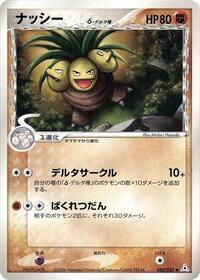 Exeggutor (Delta Species) #030/052