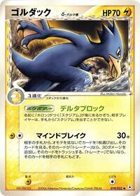 Golduck (Delta Species) #019/052