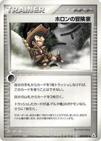 Holon Adventurer #050/052