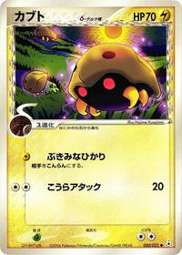 Kabuto (Delta Species) #020/052