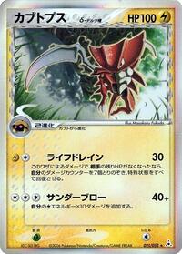 Kabutops (Delta Species) #021/052
