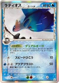 Latios (Delta Species) #014/052