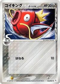 Magikarp (Delta Species) #043/052