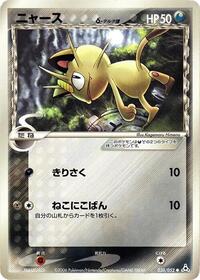 Meowth (Delta Species) #038/052