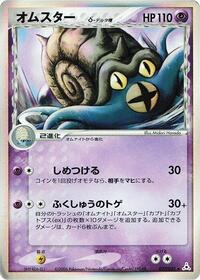 Omastar (Delta Species) #027/052