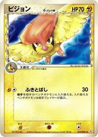 Pidgeotto (Delta Species) #017/052