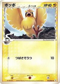 Pidgey (Delta Species) #016/052
