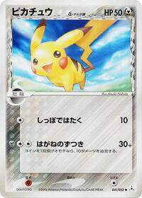 Pikachu (Delta Species) #041/052