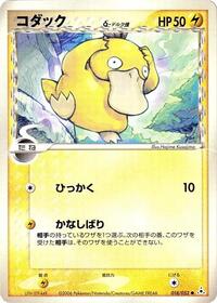 Psyduck (Delta Species) #018/052