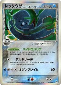 Rayquaza (Delta Species) #015/052