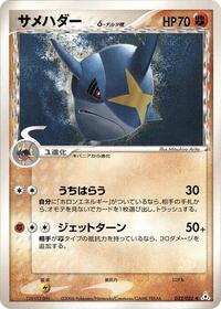 Sharpedo (Delta Species) #032/052