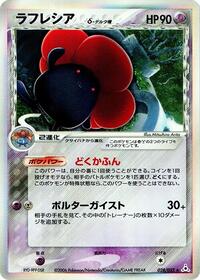 Vileplume (Delta Species) #028/052