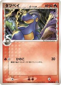 Bagon (Delta Species) #016/086
