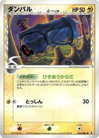 Beldum (Delta Species) #036/086