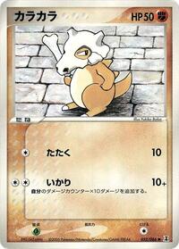 Cubone #052/086