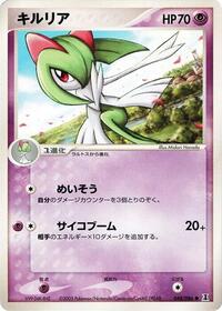 Kirlia #048/086