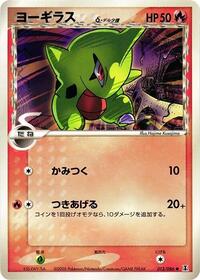 Larvitar (Delta Species) #013/086