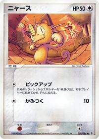 Meowth #059/086