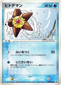 Staryu #023/086