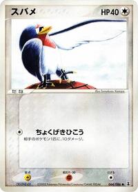 Taillow #064/086