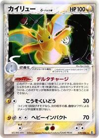 Dragonite (Delta Species) #039/086