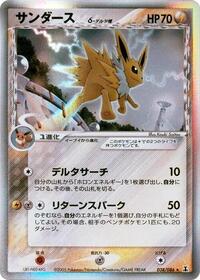 Jolteon (Delta Species) #038/086