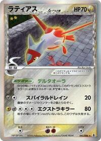 Latias (Delta Species) #041/086