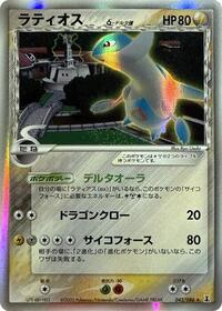 Latios (Delta Species) #042/086