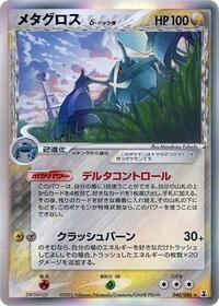 Metagross (Delta Species) #040/086