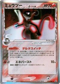 Mewtwo (Delta Species) #019/086