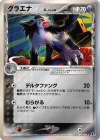 Mightyena (Delta Species) #070/086