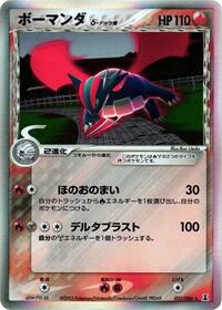 Salamence (Delta Species) #021/086