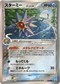 Starmie (Delta Species) #029/086
