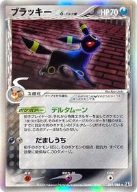Umbreon (Delta Species) #069/086