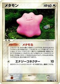 Ditto - 061/086 #061/086