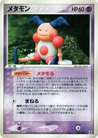 Ditto - 046/086 #046/086
