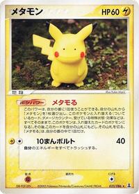 Ditto - 033/086 #033/086