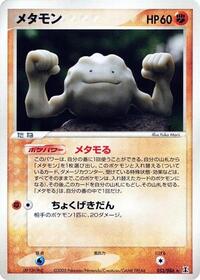 Ditto - 053/086 #053/086