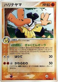 Hariyama #055/086