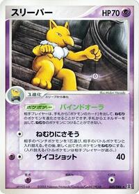 Hypno #045/086