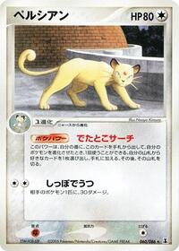 Persian #060/086