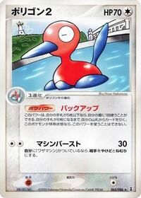 Porygon2 #063/086
