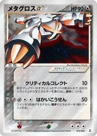 Metagross Star #075/086
