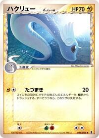 Dragonair (Delta Species) #035/086