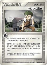 Holon Farmer #080/086